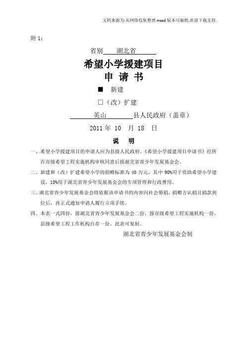 援建项目申请书
