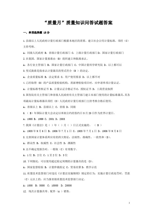 质量月答案