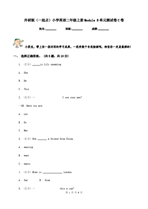 外研版(一起点)小学英语二年级上册Module 8单元测试卷C卷