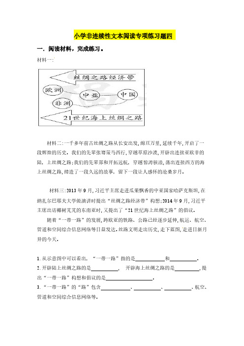 人教部编版小学语文非连续性文本阅读专项练习(四)(含答案)