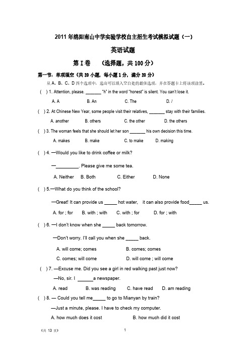 【VIP专享】2011年绵阳南山中学实验学校自主招生各科考试模拟试题含答案