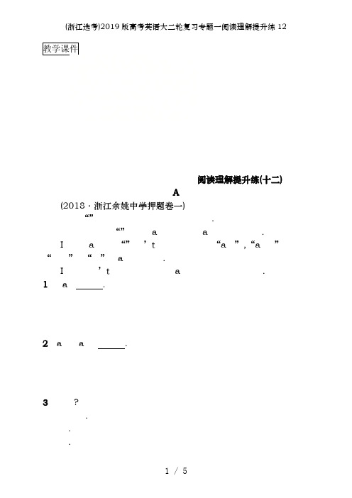 (浙江选考)2019版高考英语大二轮复习专题一阅读理解提升练12