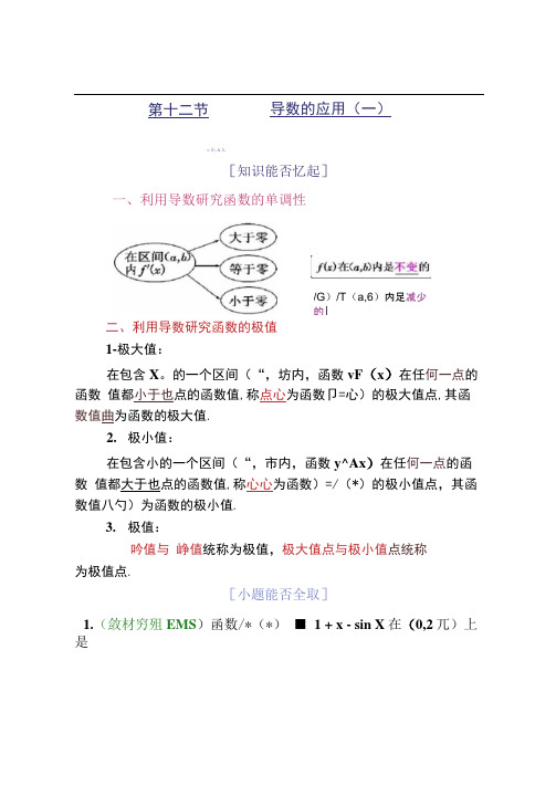 2014届高三数学一轮复习专讲专练(基础知识小题全.