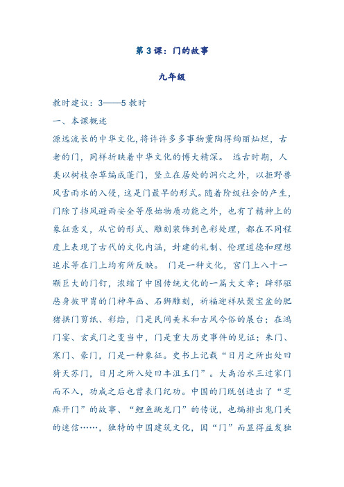 人教课标版 - 九年级下第一单元  (欣赏·评述)— 世界多元文化中的美术名作第3课：门的故事