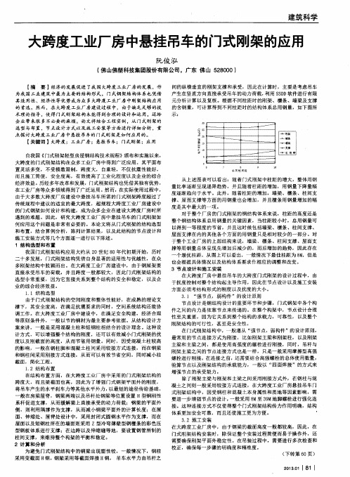 大跨度工业厂房中悬挂吊车的门式刚架的应用