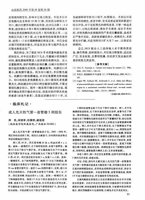 成人先天性气管—食管瘘3例报告