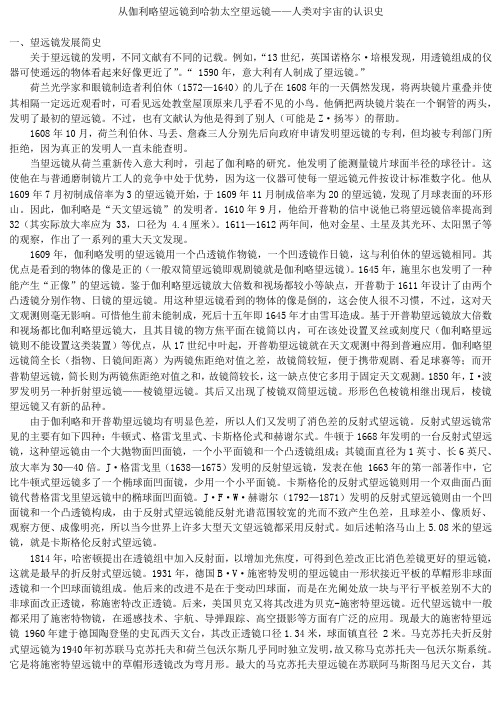 望远镜哈勃伽利略宇宙认识