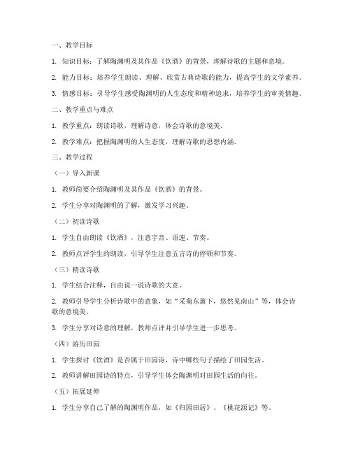 教学设计饮酒教案模板范文