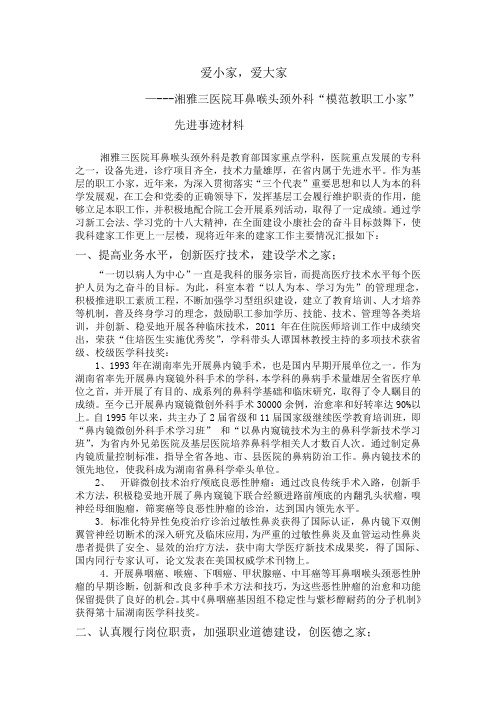 爱小家爱大家-中南大学湘雅三医院
