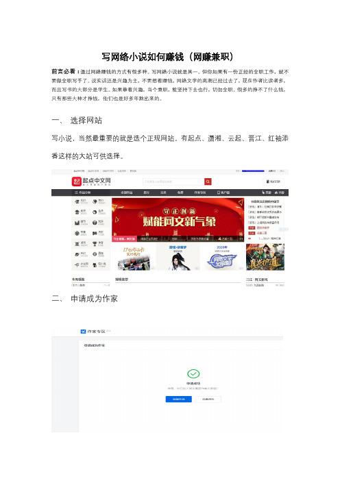 写网络小说如何赚钱