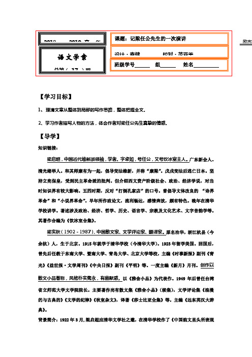 河北省武邑中学人教版高中语文必修一：9记梁任公先生的一次演讲 学案
