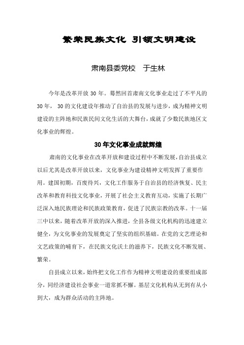 繁荣民族文化 引领文明建设(一