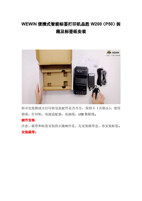 WEWIN便携式智能标签打印机