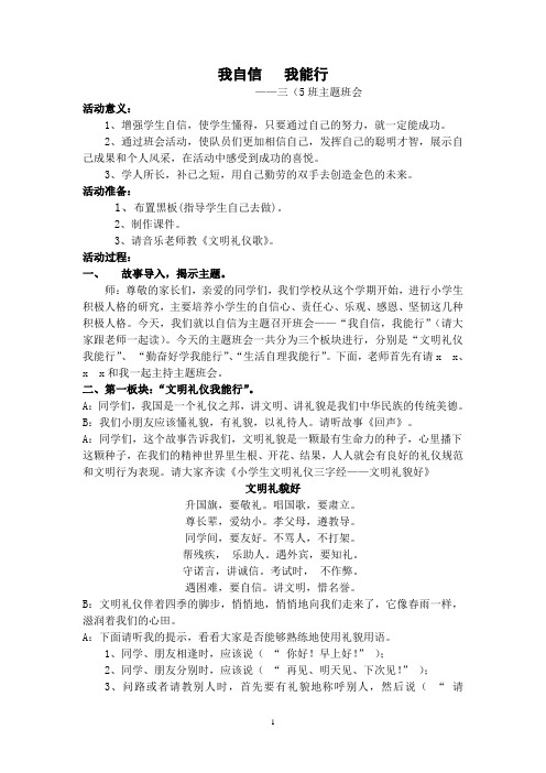 我自信 我能行(教案) 小学生自信培养教案