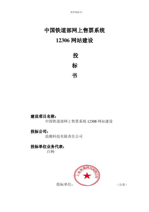 软件投标书..