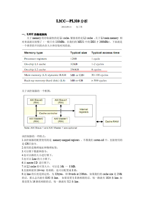 L2cache_controller_PL310