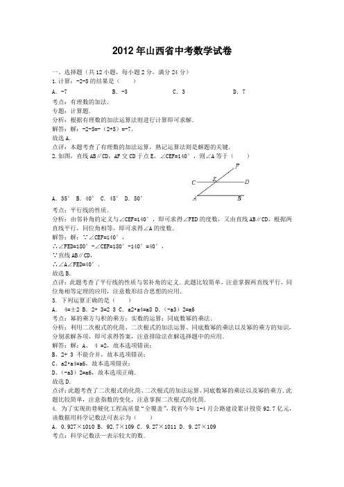 2012太原市中考数学试卷分析