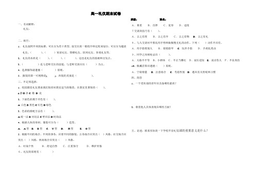 礼仪期末考试试卷