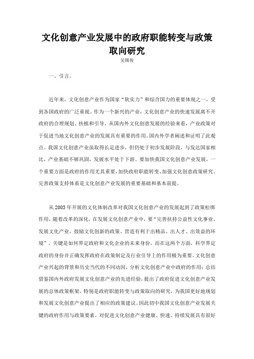 文化创意产业发展中的政府职能转变与政策取向研究
