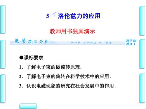 教科版高中物理选修3-1课件第3章-5