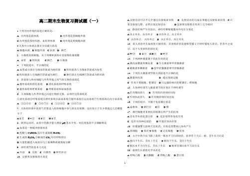 高二期末生物复习测试题(一)