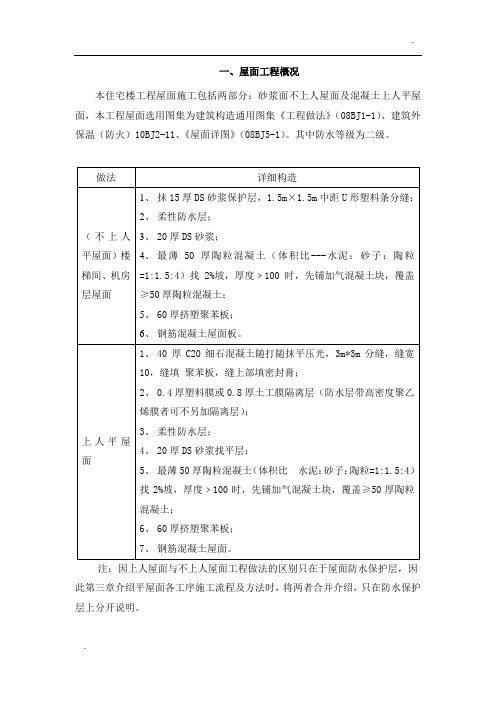 屋面工程施工技术交底