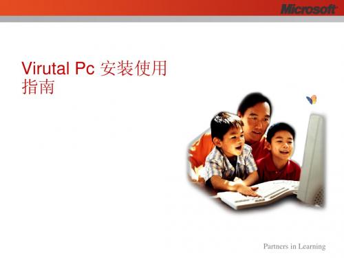 Virutal Pc 安装使用