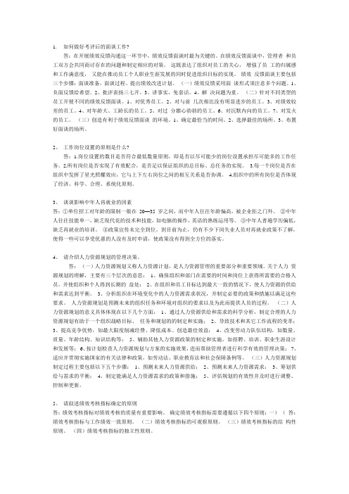 人力资源19题问答