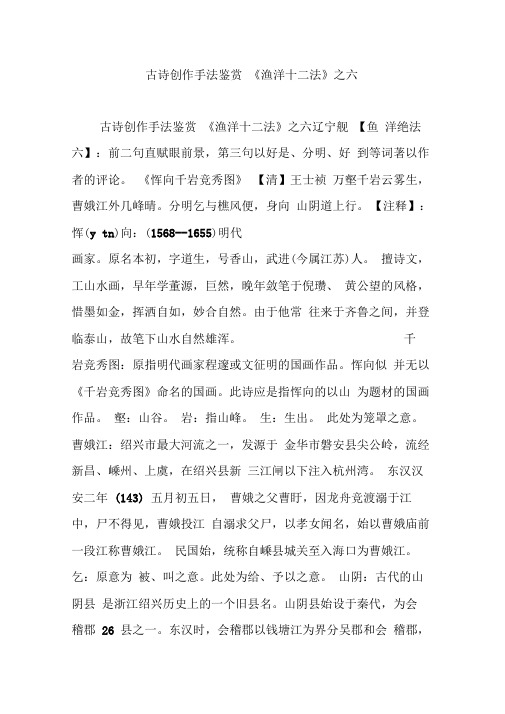 古诗创作手法鉴赏《渔洋十二法》之六