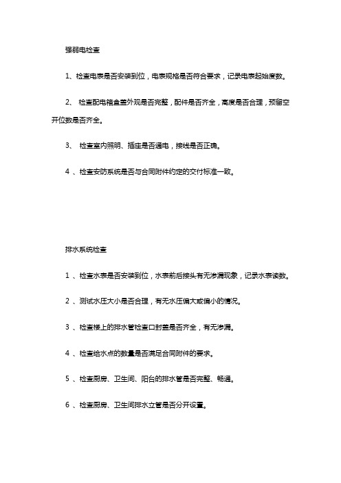 重庆中正验房：验房知识大全