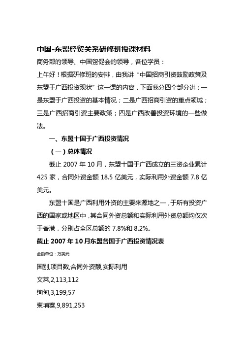 【2020最新智库】中国东盟经贸关系研修班授课讲义