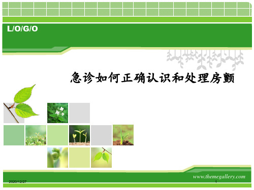 房颤 ppt课件