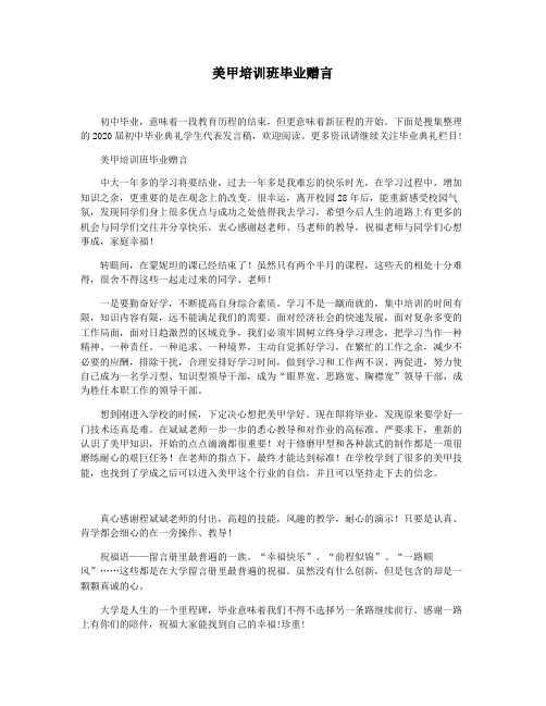 美甲培训班毕业赠言