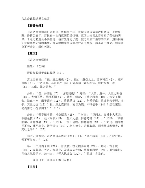 宫之奇谏假道原文欣赏