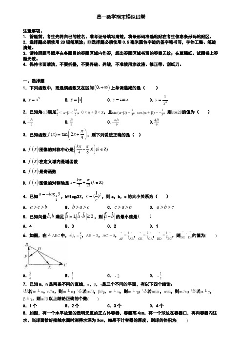 浙江省宁波市2022届数学高一第一学期期末质量检测模拟试题