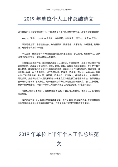 2019年最新十月底车间工艺员个人工作总结工作总结文档【七篇】