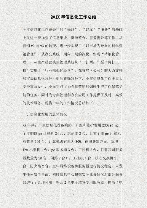 2013年信息化工作总结(精)