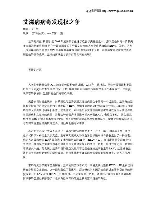 艾滋病病毒发现权之争