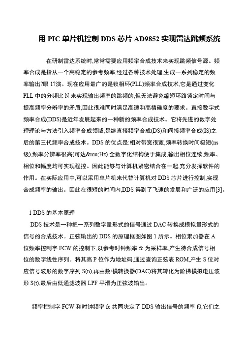 用PIC单片机控制DDS芯片AD9852实现雷达跳频系统