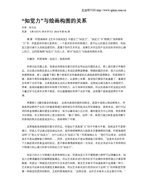 “知觉力”与绘画构图的关系