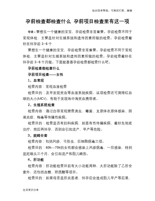 孕前检查都检查什么 孕前项目检查里有这一项