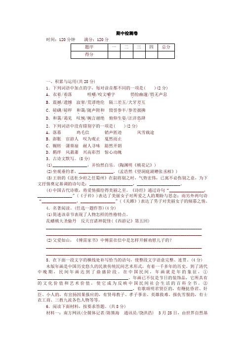 最新2020年统编版八年级语文下册 期中检测卷及答案