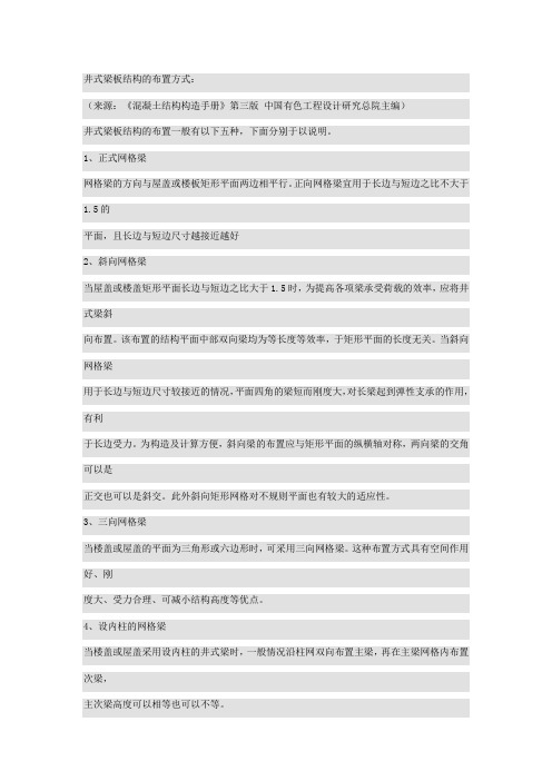 井子梁设计
