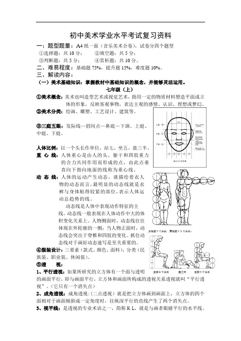 初中美术学业水平考试复习资料