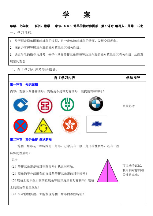5.3.1 简单的轴对称图形
