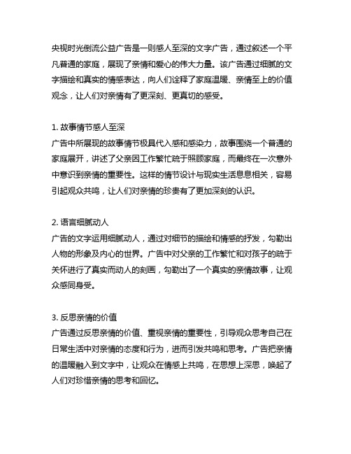 央视时光倒流公益广告文字解析