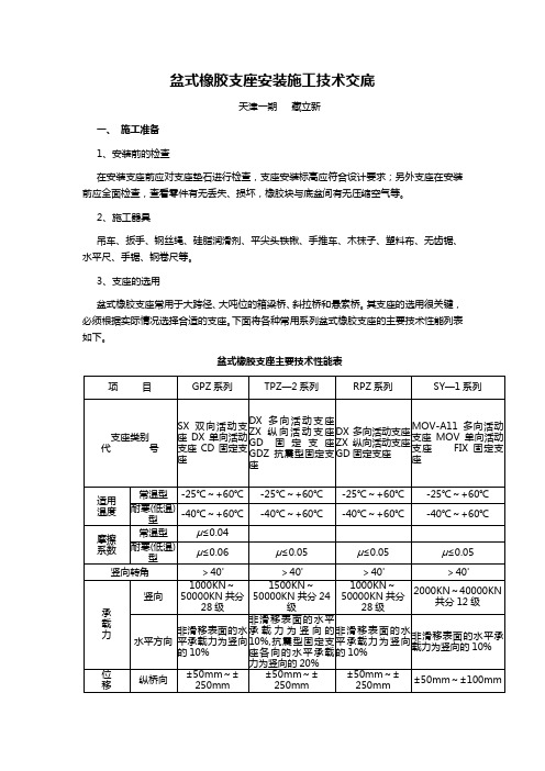 盆式橡胶支座安装施工技术交底
