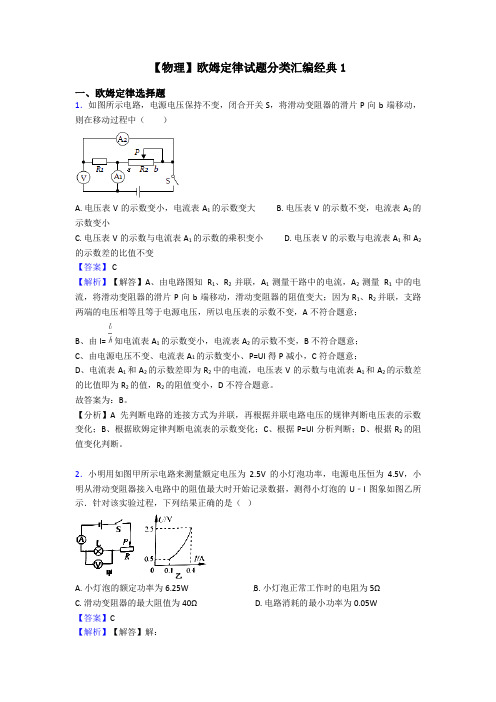 【物理】欧姆定律试题分类汇编经典1