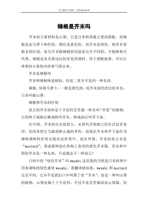 辣根是芥末吗