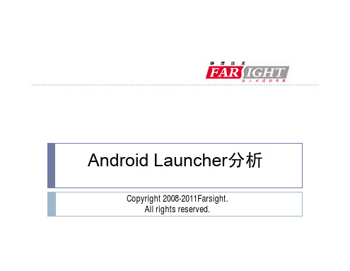 Android Launcher分析